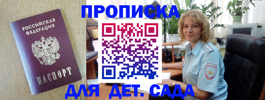 временная регистрация купить в Волжске